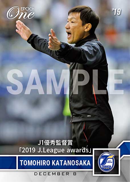 【片野坂知宏】J1優秀監督賞（19.12.8）