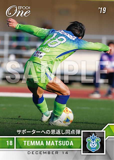【松田天馬】サポーターへの恩返し同点弾（19.12.14）