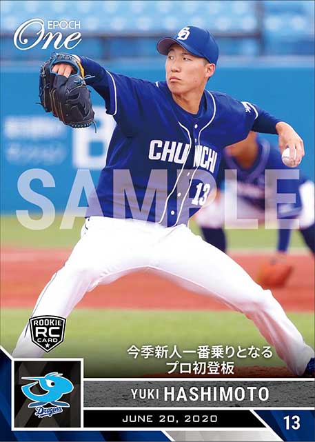 【橋本侑樹】今季新人一番乗りとなるプロ初登板（20.6.20）