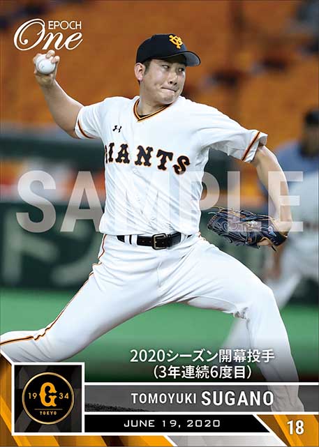 【菅野智之】2020シーズン開幕投手（3年連続6度目）（20.6.19）