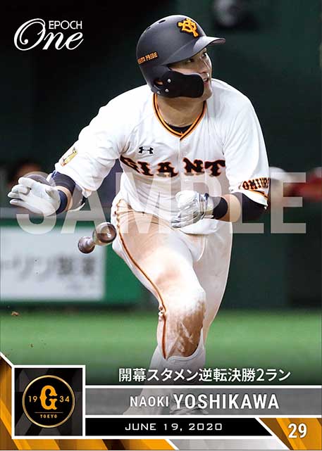 【吉川尚輝】開幕スタメン逆転決勝2ラン（20.6.19）