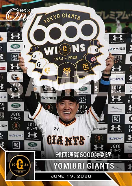【読売ジャイアンツ】球団通算6000勝到達（20.6.19）