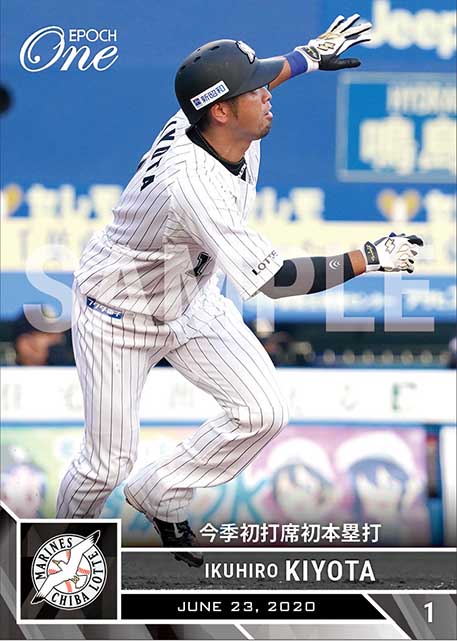 【清田育宏】今季初打席初本塁打（20.6.23）