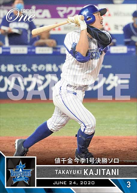 【梶谷隆幸】値千金今季1号決勝ソロ（20.6.24）