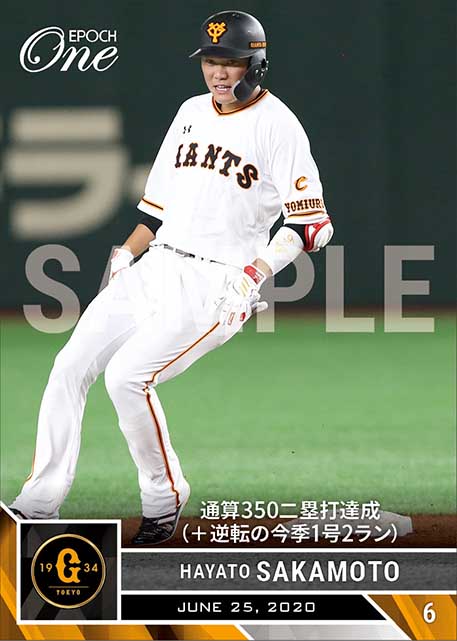 【坂本勇人】通算350二塁打達成（＋逆転の今季1号2ラン）（20.6.25）