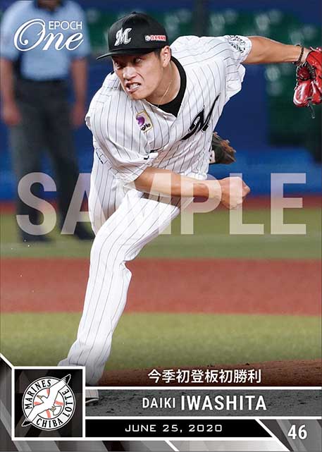 【岩下大輝】今季初登板初勝利（20.6.25）