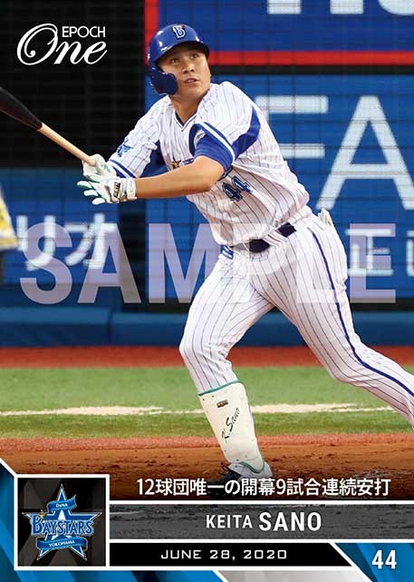 【佐野恵太】12球団唯一の開幕9試合連続安打（20.6.28）