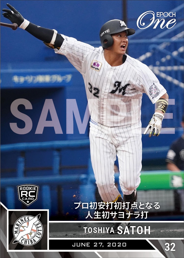 【佐藤都志也】プロ初安打初打点となる人生初サヨナラ打（20.6.27）