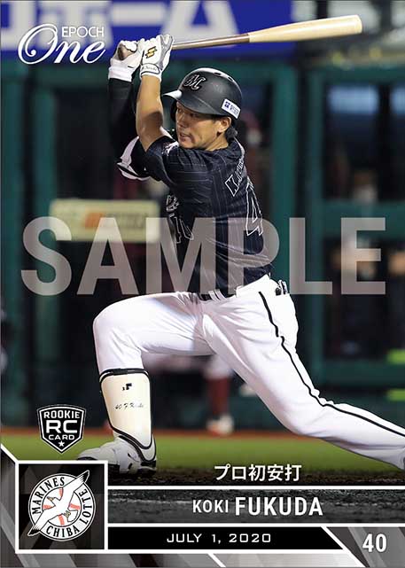 【福田光輝】プロ初安打（20.7.1）