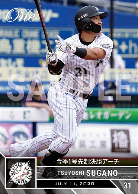【菅野剛士】今季1号先制決勝アーチ（20.7.11）