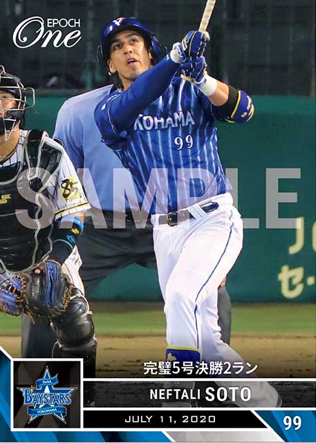 【ソト】完璧5号決勝2ラン（20.7.11）