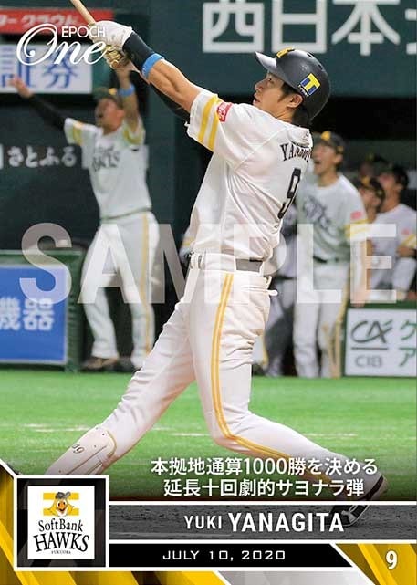 【柳田悠岐】本拠地通算1000勝を決める延長十回劇的サヨナラ弾（20.7.10）