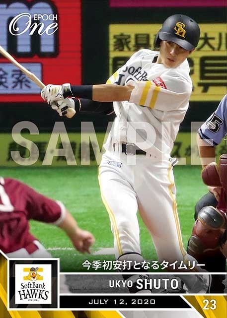 【周東佑京】今季初安打となるタイムリー（20.7.12）