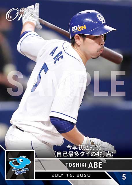 【阿部寿樹】今季初猛打賞（自己最多タイの4打点）（20.7.16）