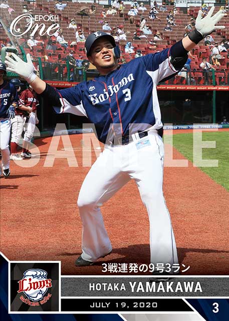 【山川穂高】3戦連発の9号3ラン（20.7.19）