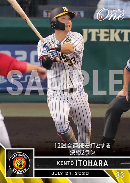 【糸原健斗】12試合連続安打とする決勝2ラン（20.7.21）