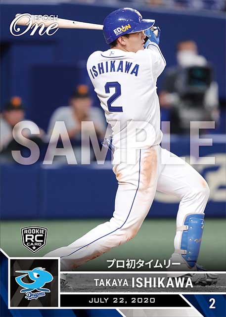 ※ホロスペクトラRC【石川昂弥】プロ初タイムリー（20.7.22）