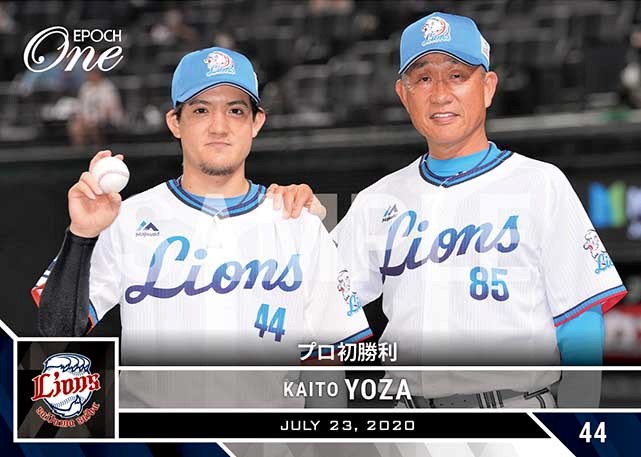 【與座海人】プロ初勝利（20.7.23）