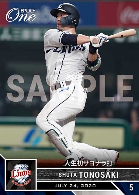 【外崎修汰】人生初サヨナラ打（20.7.24）