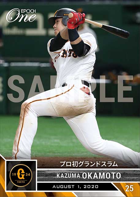 【岡本和真】プロ初グランドスラム（20.8.1）