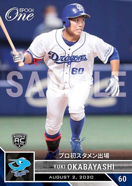 RC【岡林勇希】プロ初スタメン出場（20.8.2）