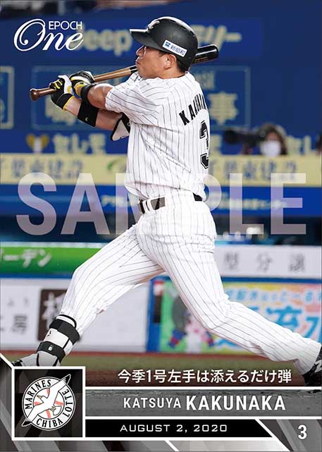 【角中勝也】今季1号左手は添えるだけ弾（20.8.2）