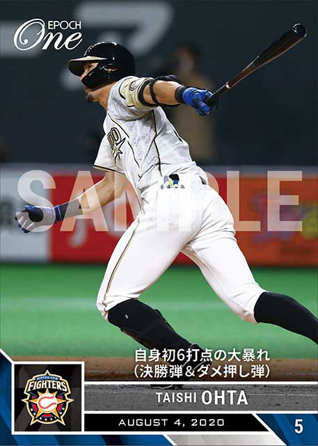 【大田泰示】自身初6打点の大暴れ（決勝弾＆ダメ押し弾）（20.8.4）