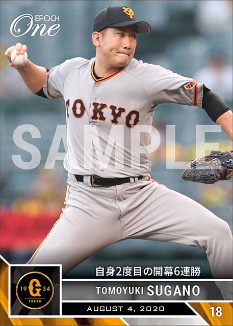 【菅野智之】自身2度目の開幕6連勝（20.8.4）