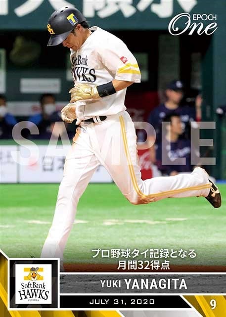 【柳田悠岐】プロ野球タイ記録となる月間32得点（20.7.31）