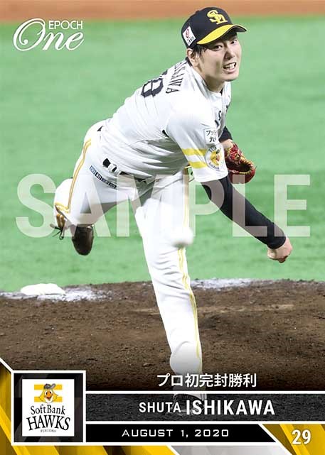 【石川柊太】プロ初完封勝利（20.8.1）