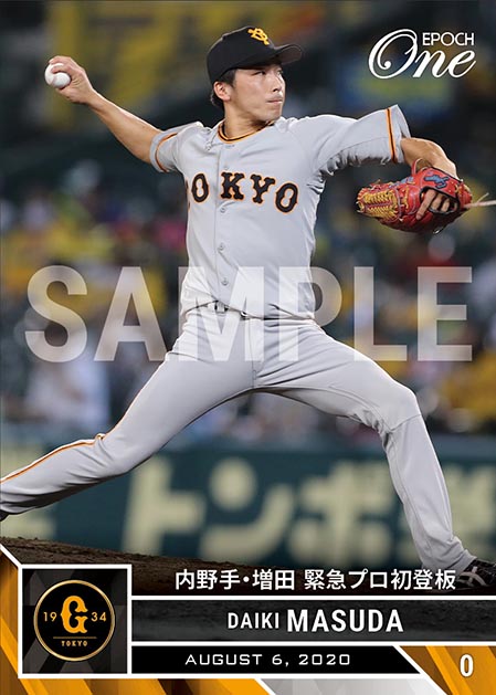 【増田大輝】内野手・増田 緊急プロ初登板（20.8.6）