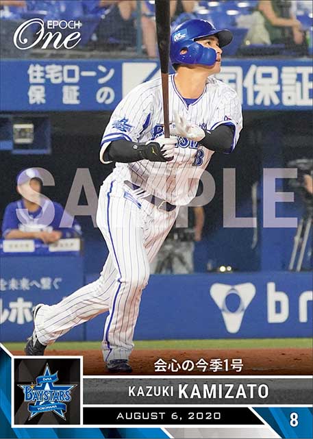 【神里和毅】会心の今季1号（20.8.6）