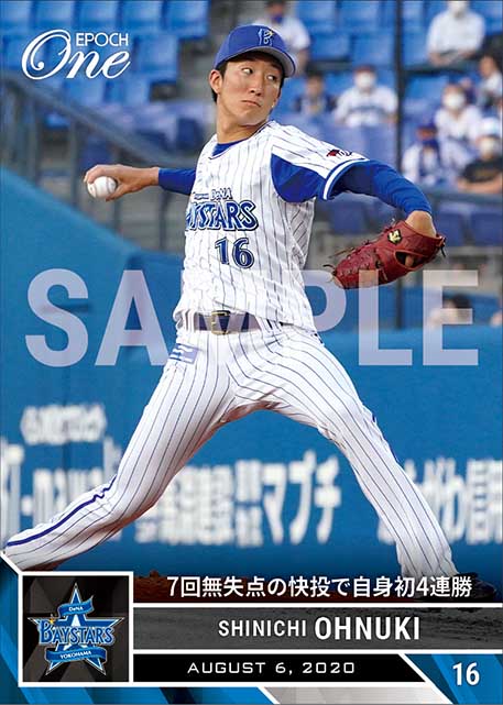 【大貫晋一】7回無失点の快投で自身初4連勝（20.8.6）