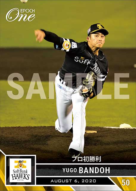 【板東湧梧】プロ初勝利（20.8.6）