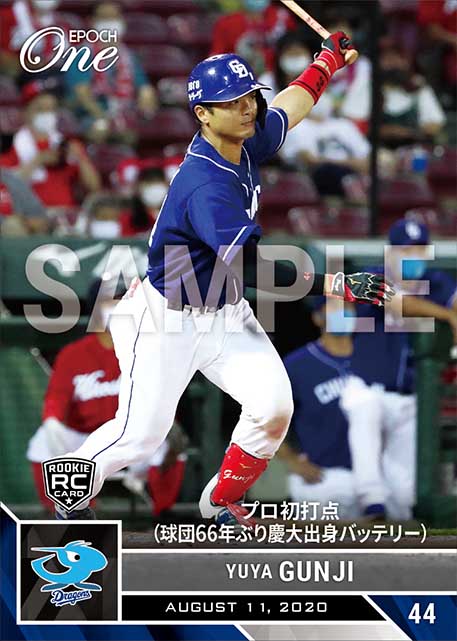 ※ホロスペクトラRC【郡司裕也】プロ初打点（球団66年ぶり慶大出身バッテリー）（20.8.11）