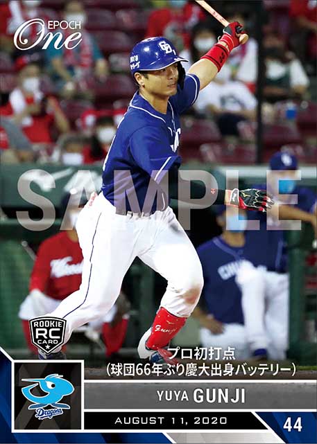 RC【郡司裕也】プロ初打点（球団66年ぶり慶大出身バッテリー）（20.8.11）