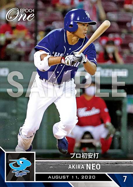 ※ホロスペクトラ【根尾 昂】プロ初安打（20.8.11）