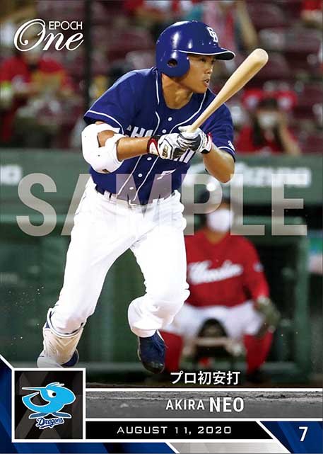 【根尾 昂】プロ初安打（20.8.11）