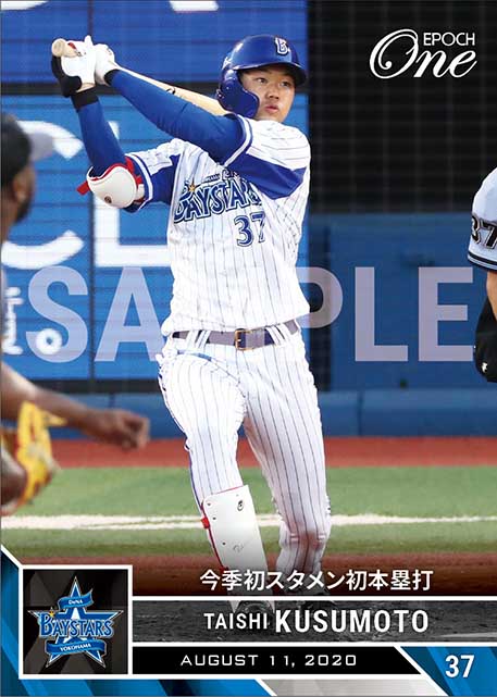【楠本泰史】今季初スタメン初本塁打（20.8.11）