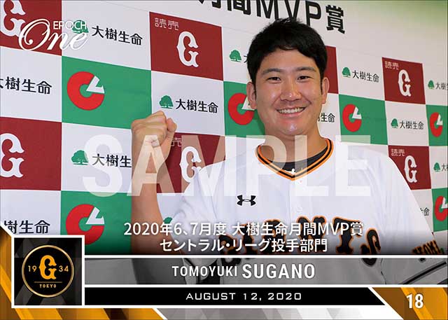 【菅野智之】2020年6、7月度 大樹生命月間MVP賞 セントラル・リーグ投手部門（20.8.12）