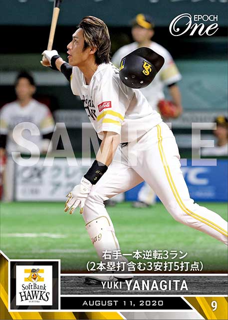 【柳田悠岐】右手一本逆転3ラン（2本塁打含む3安打5打点）（20.8.11）