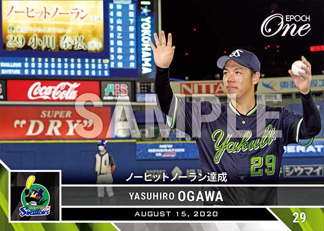 ※ホロスペクトラ【小川泰弘】ノーヒットノーラン達成（20.8.15）