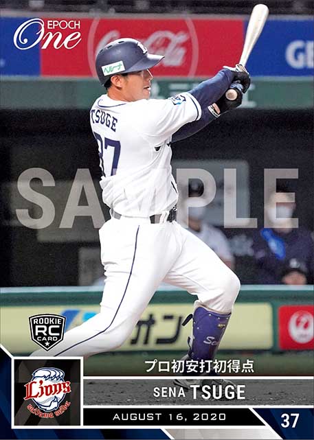 RC【柘植世那】プロ初安打初得点（20.8.16）