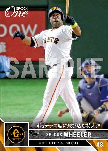 【ウィーラー】4階テラス席に飛び込む特大弾（20.8.14）