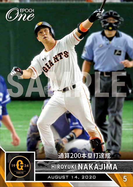 【中島宏之】通算200本塁打達成（20.8.14）