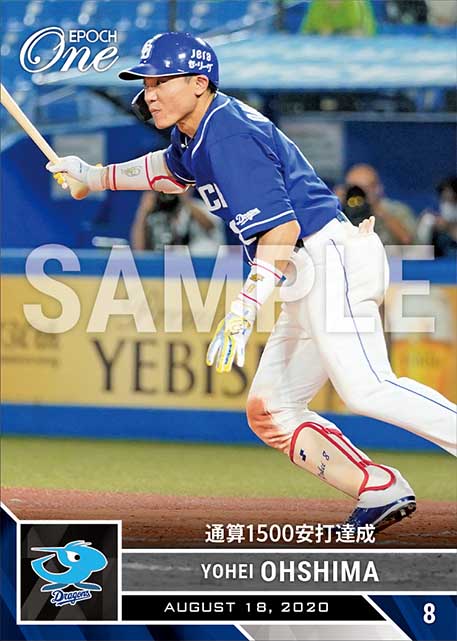 ※ホロスペクトラ【大島洋平】通算1500安打達成（20.8.18）