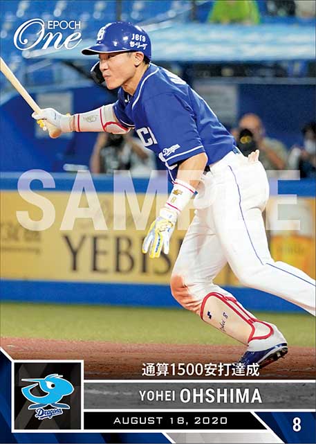 【大島洋平】通算1500安打達成（20.8.18）