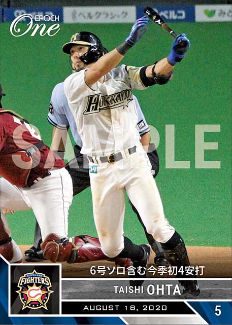 【大田泰示】6号ソロ含む今季初4安打（20.8.18）