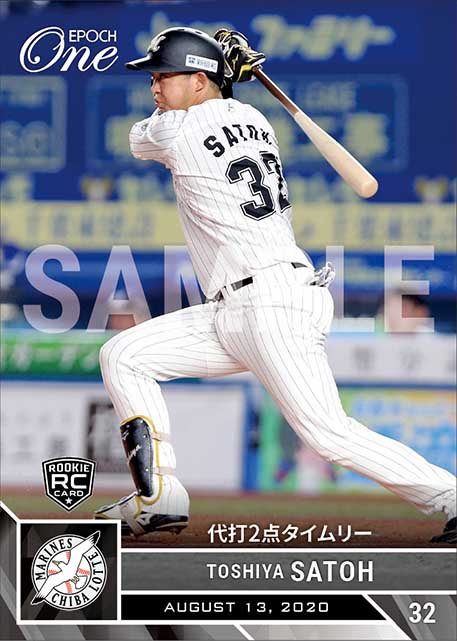 RC【佐藤都志也】代打2点タイムリー（20.8.13）