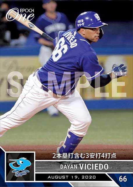 【ビシエド】2本塁打含む3安打4打点（20.8.19）